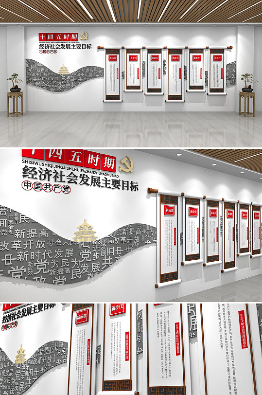 中式卷轴十四五规划党建文化墙