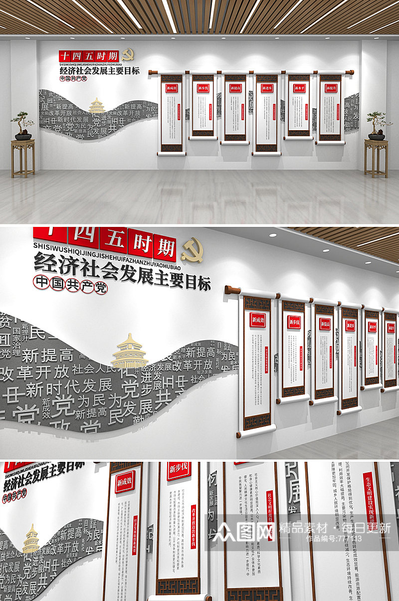 中式卷轴十四五规划党建文化墙素材