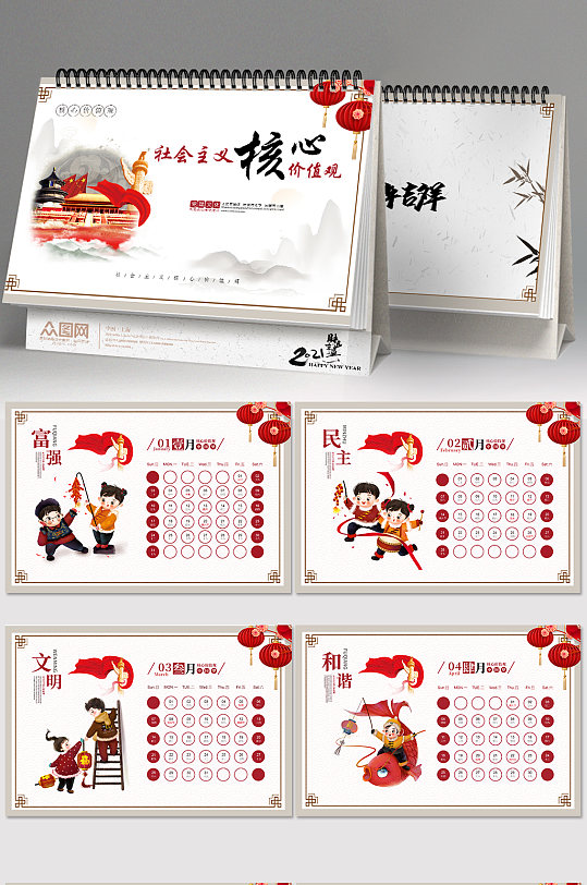 中国风2021年牛年党建台历日历-众图网