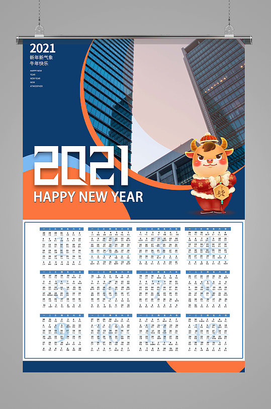 蓝色大气2021年企业挂历-众图网