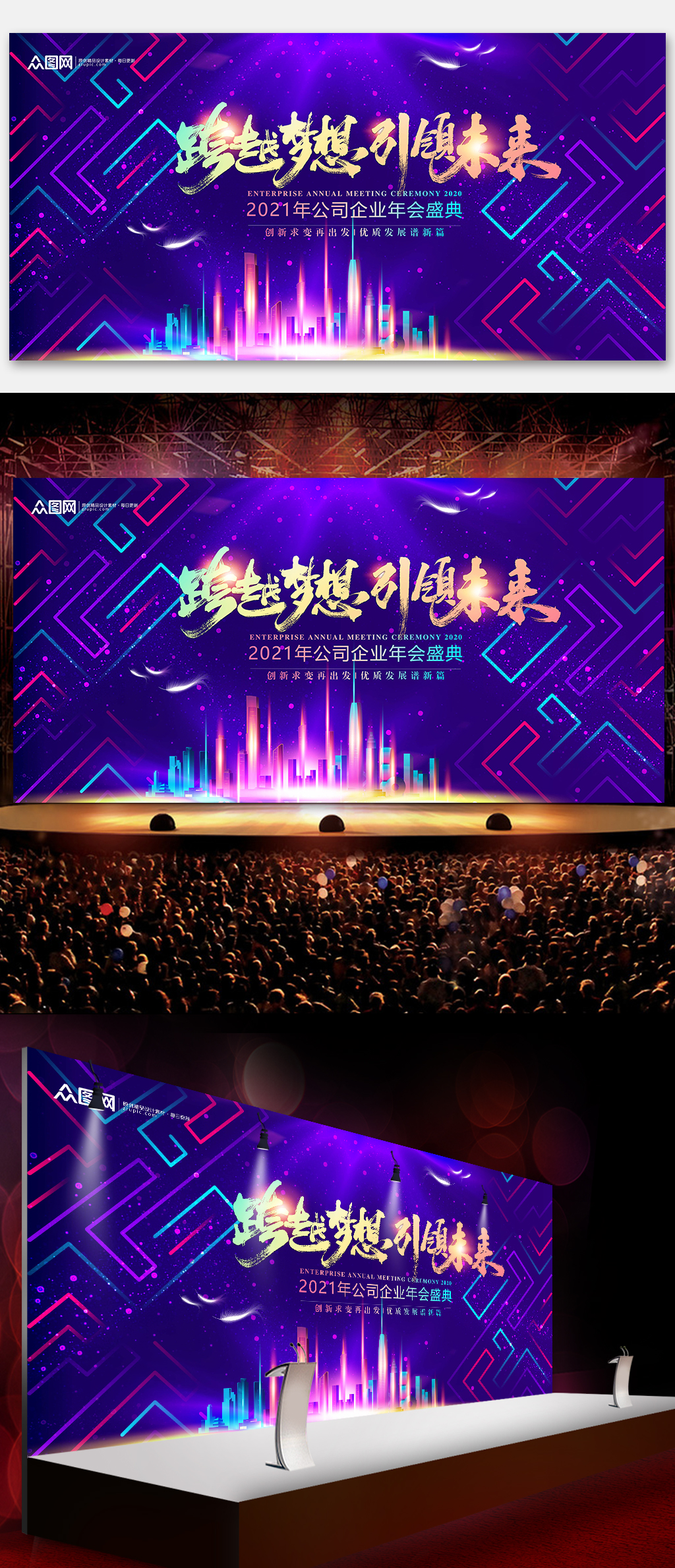 紫色科技炫酷2021企業(yè)年會(huì)展會(huì)主畫面背景展板海報(bào)背景墻圖網(wǎng)素材