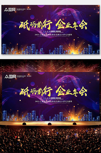 紫色炫酷梦幻2021企业年会背景展板海报