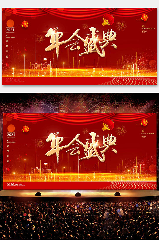 2021年牛年年会主题图片-2021年牛年年会主题素材下载-众图网