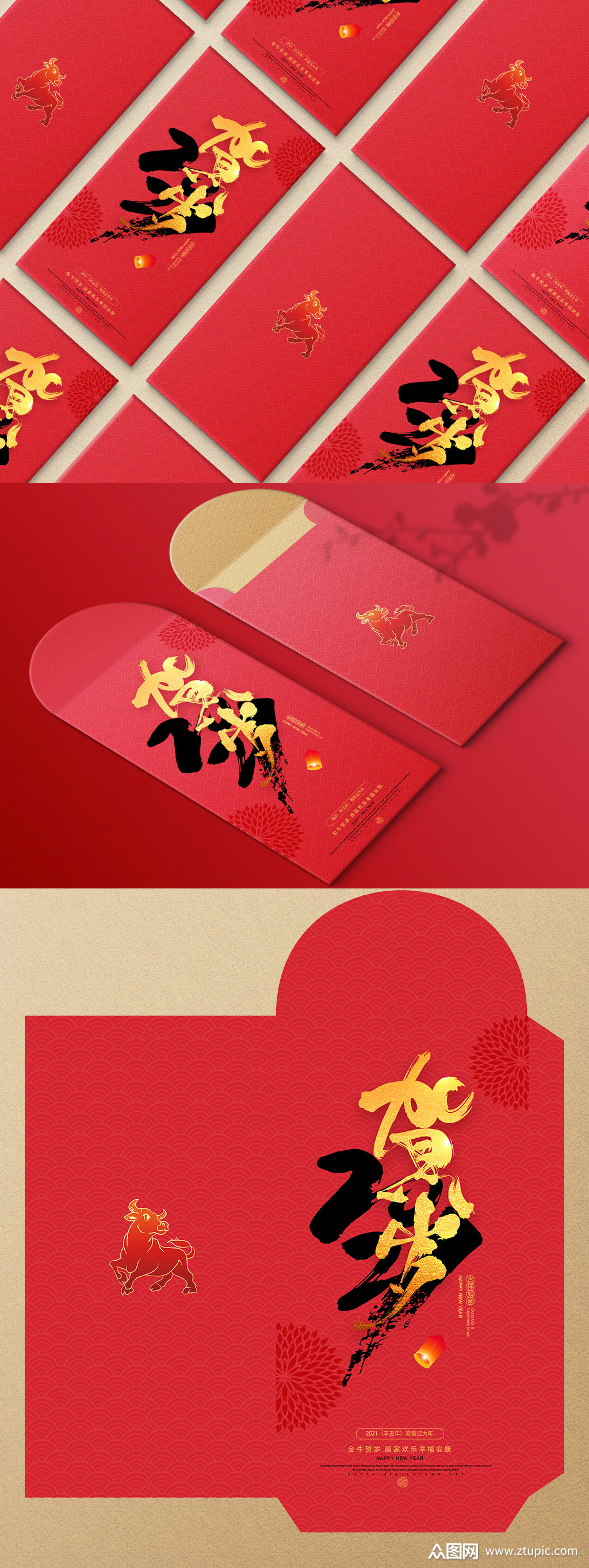 贺岁2021年新年红包