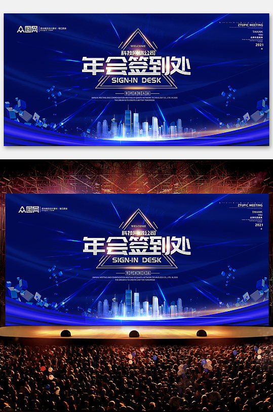 蓝色炫酷2021新年企业年会展会签到处背景墙