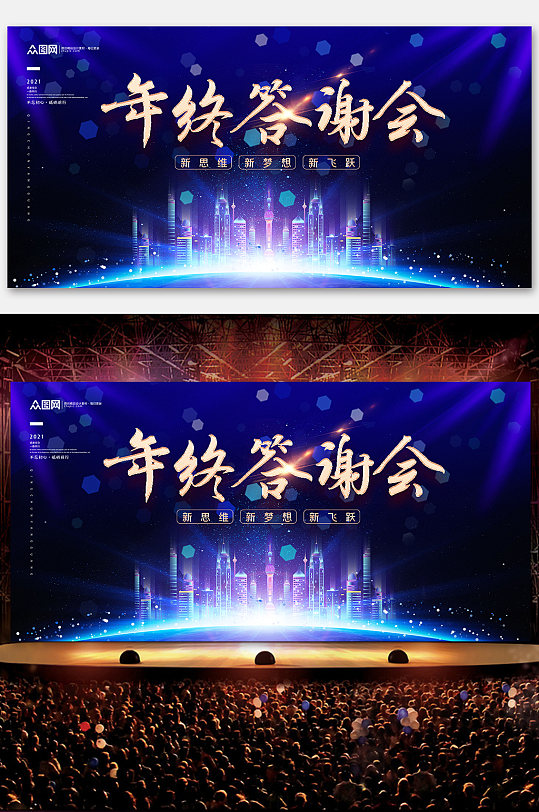 2021年终答谢会企业年会展板设计立即下载科技炫酷2021新年企业年终