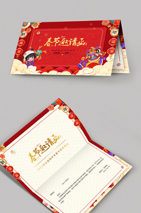 2021年新年春节企业年会邀请函模板