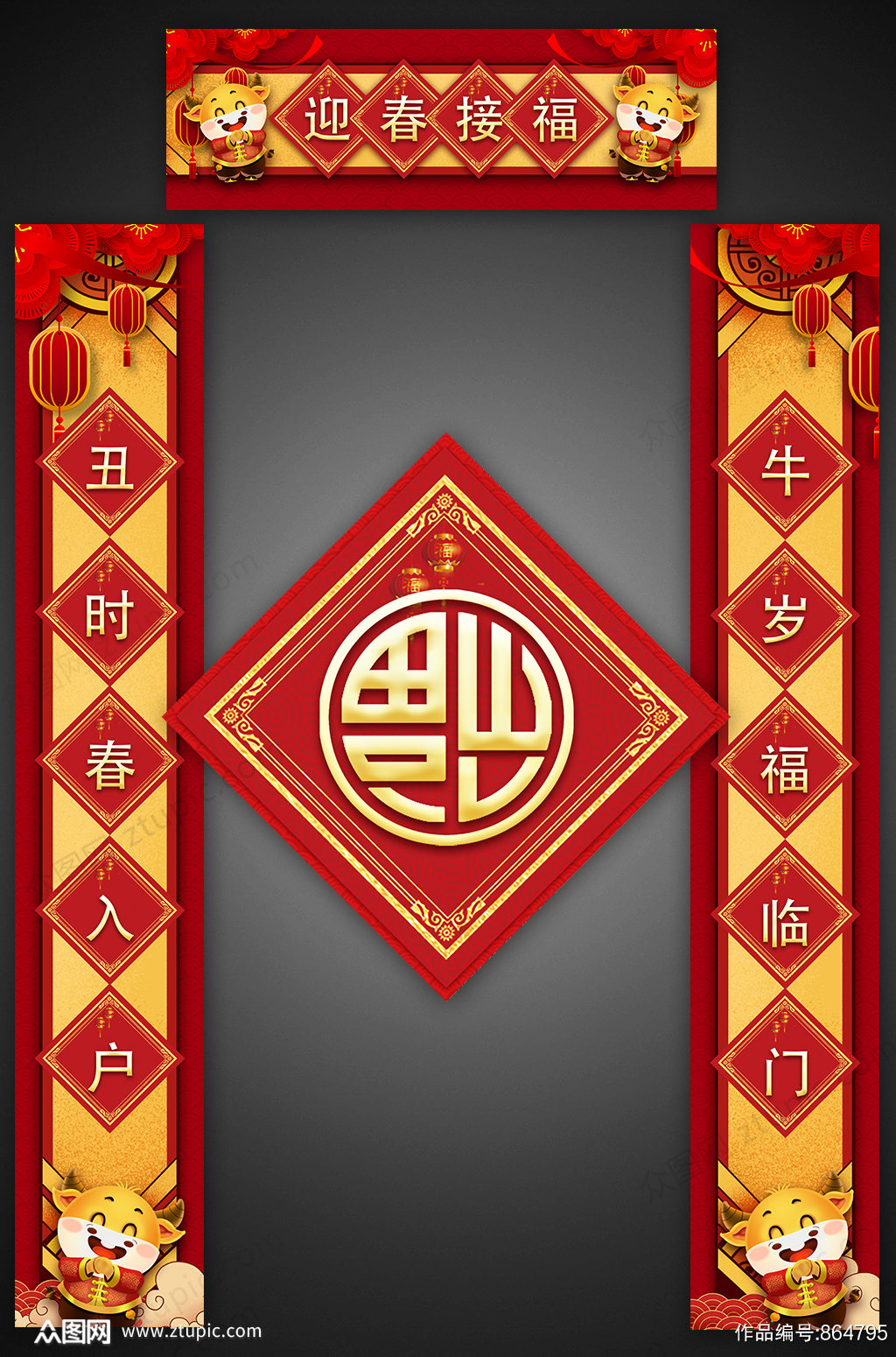 21牛年新年迎春接福对联门联春联 春节物料素材下载 众图网 21牛年新年迎春接福对联门联春联 春节物料素材下载 众图网