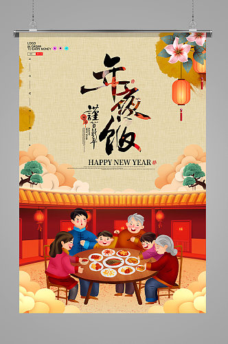 传统中国年家人团圆年夜饭海报
