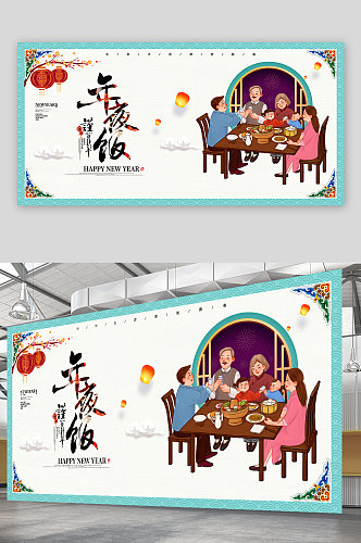 简约2021年新年春节年夜饭海报