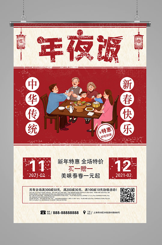 复古红色中国年2021新年年夜饭餐单海报