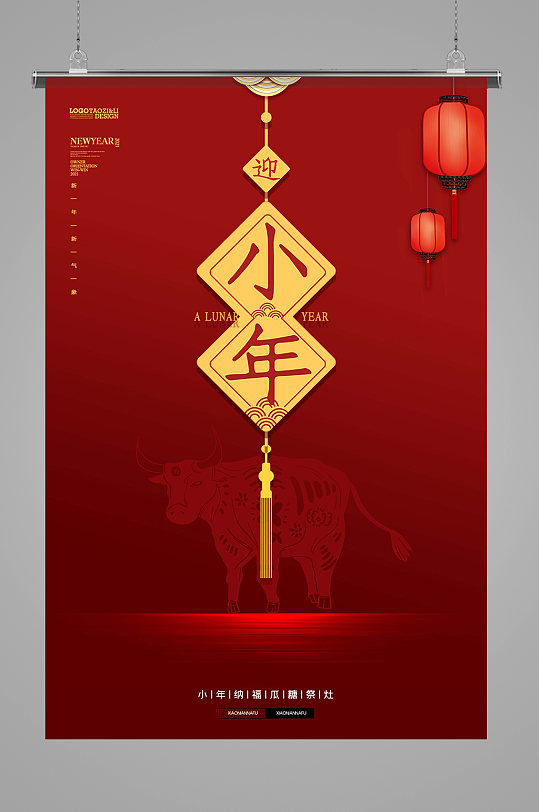 2021年红色简约大气新年小年海报