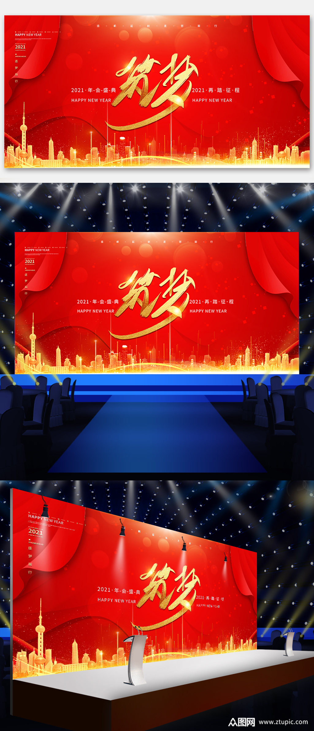 红色简约2021年企业年会背景海报展板素材