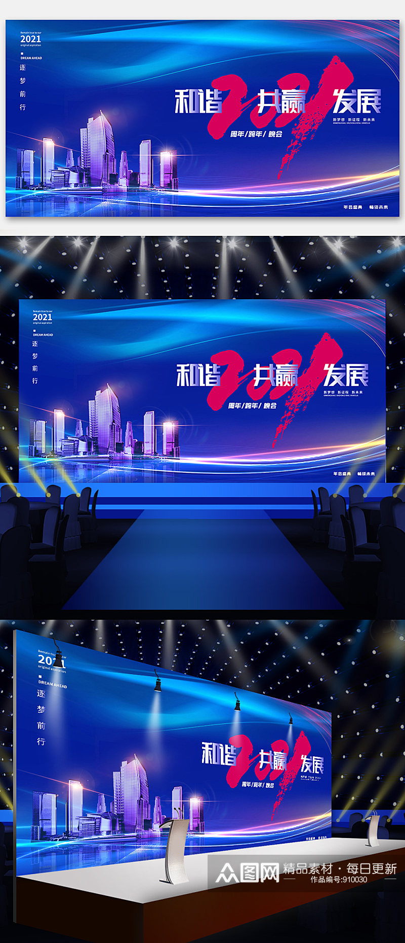 简约炫酷2021年企业年会背景海报展板素材