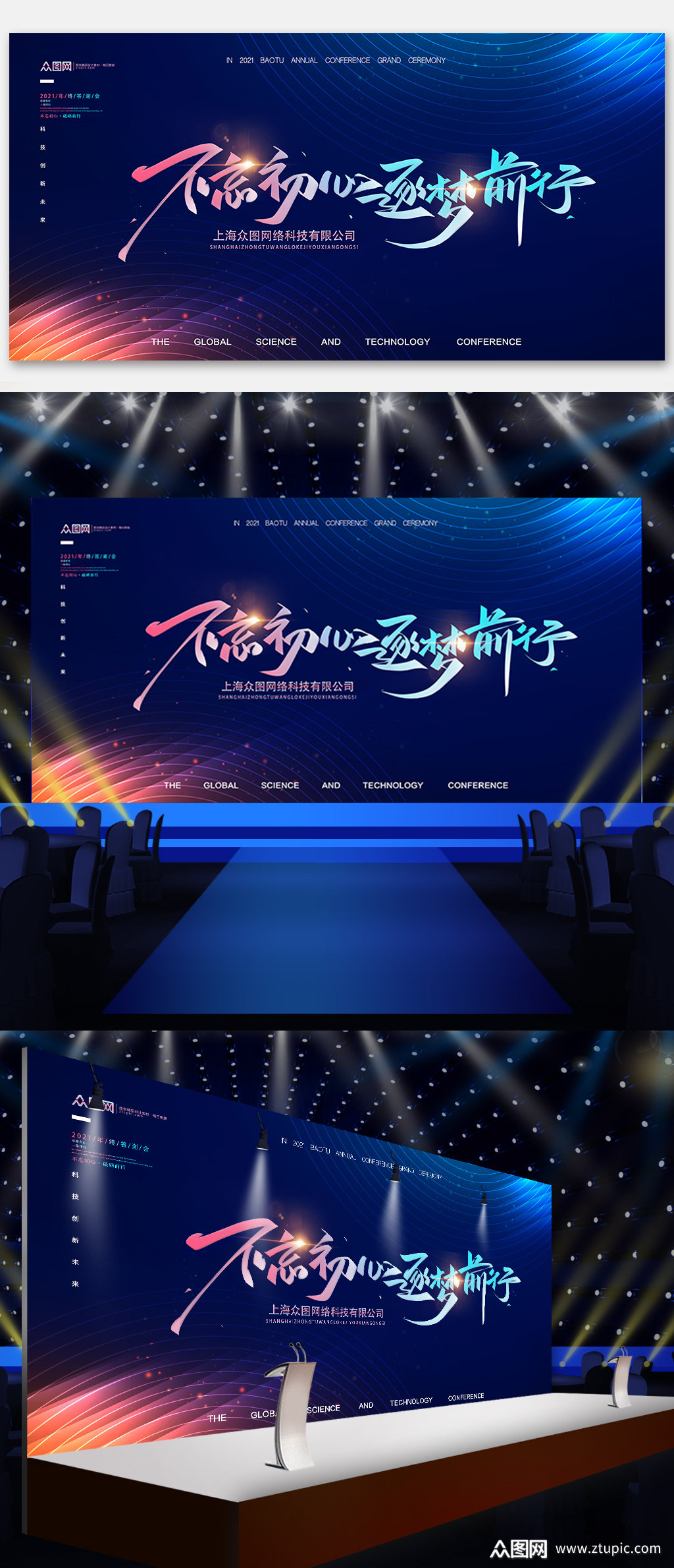 简约酷2021年企业年会展会背景海报展板背景墙