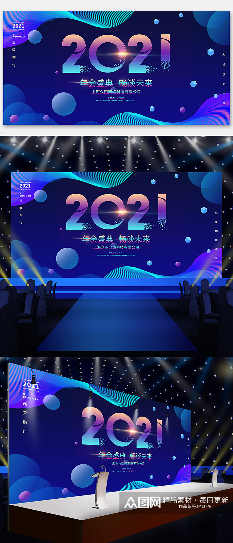 2021牛年企业颁奖典礼年会背景素材