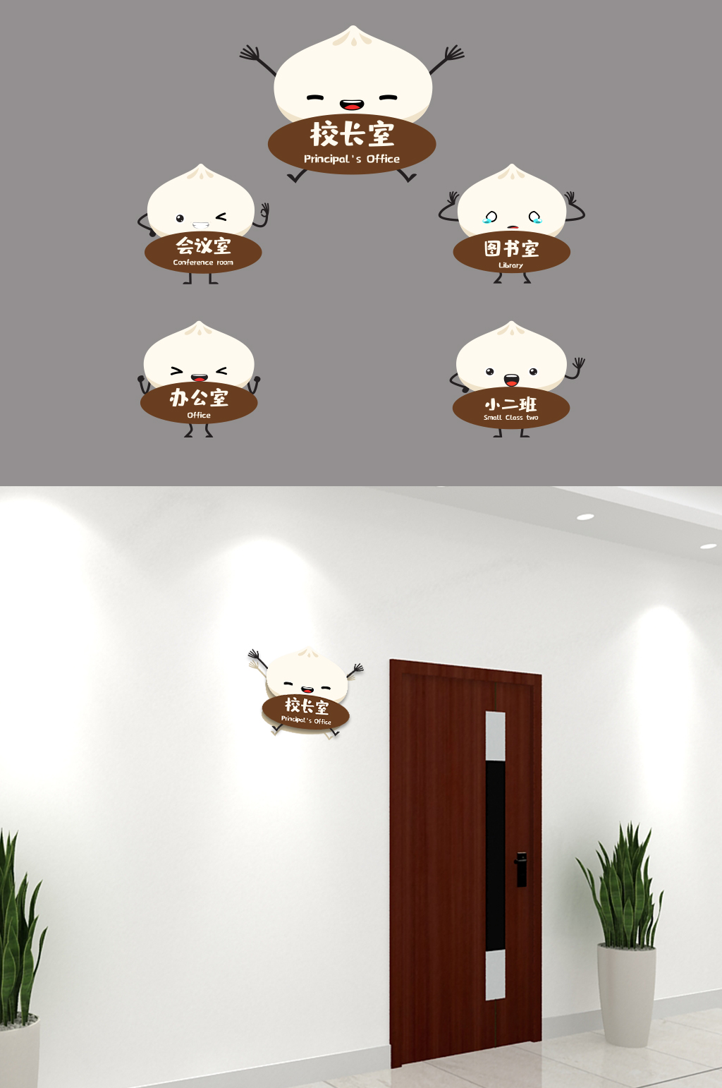 可爱幼儿园办公室科室牌侧挂牌素材
