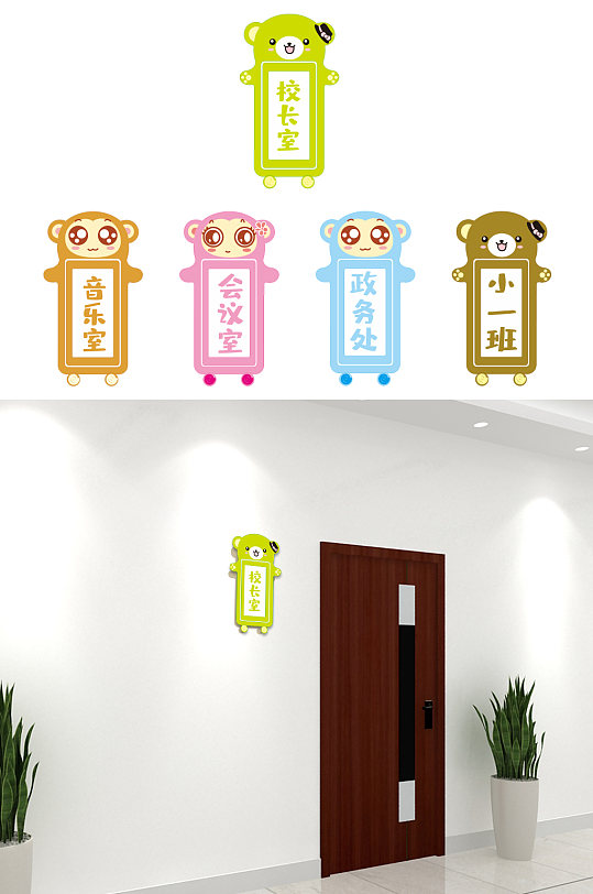 可爱小动物幼儿园办公室科室牌侧挂牌 教室门牌-众图网