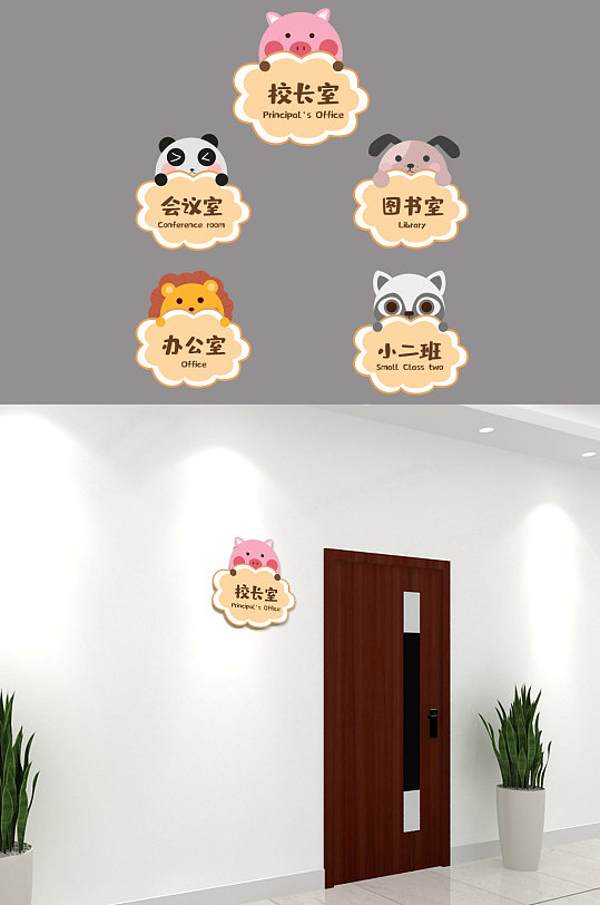 可爱动物幼儿园办公室科室牌侧挂牌-众图网