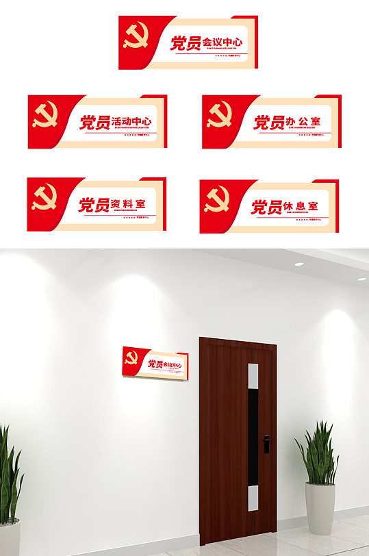 红色简约党建党员办公室科室牌侧挂牌