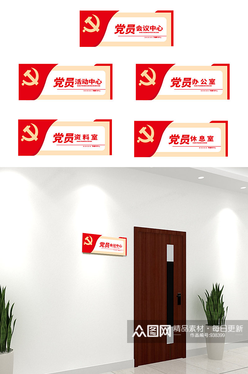 红色简约党建党员办公室科室牌侧挂牌素材