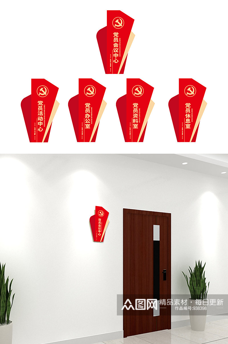 红色党建党员办公室导视科室牌侧挂牌素材