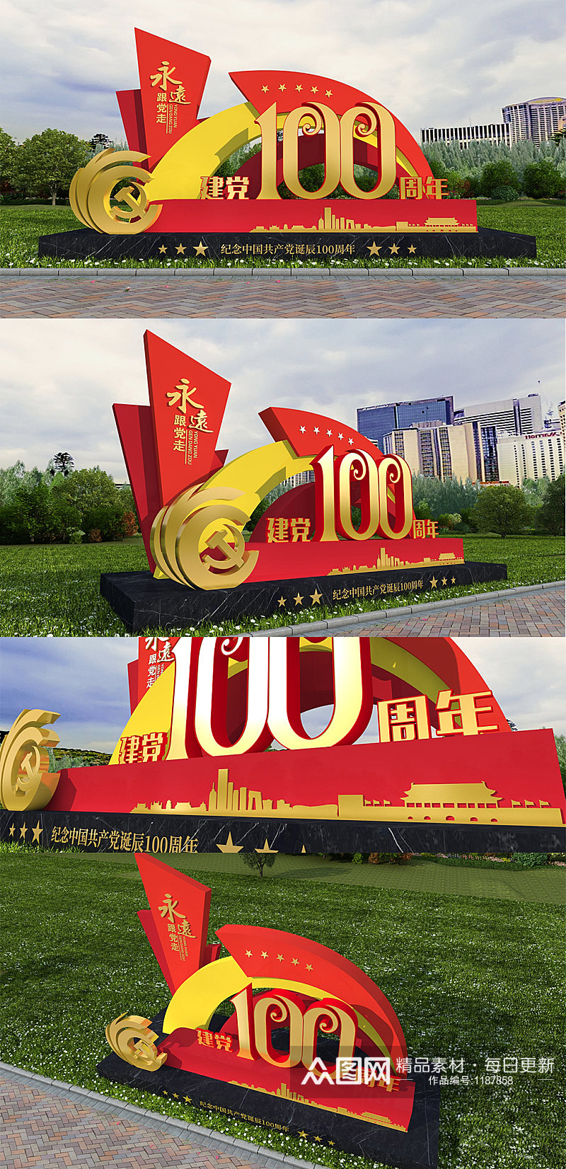 红色党建百年建党100周年雕塑户外小品素材