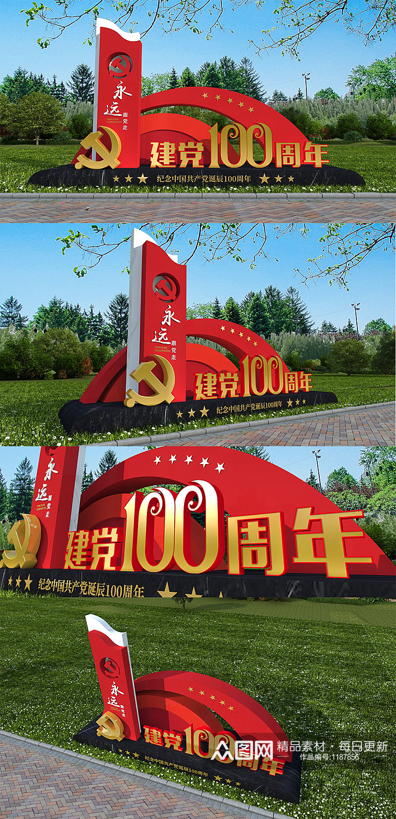 党建百年中国共产党建党100周年雕塑户外小品 精神堡垒素材