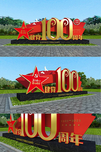 红色大气党建百年建党100周年雕塑户外小品