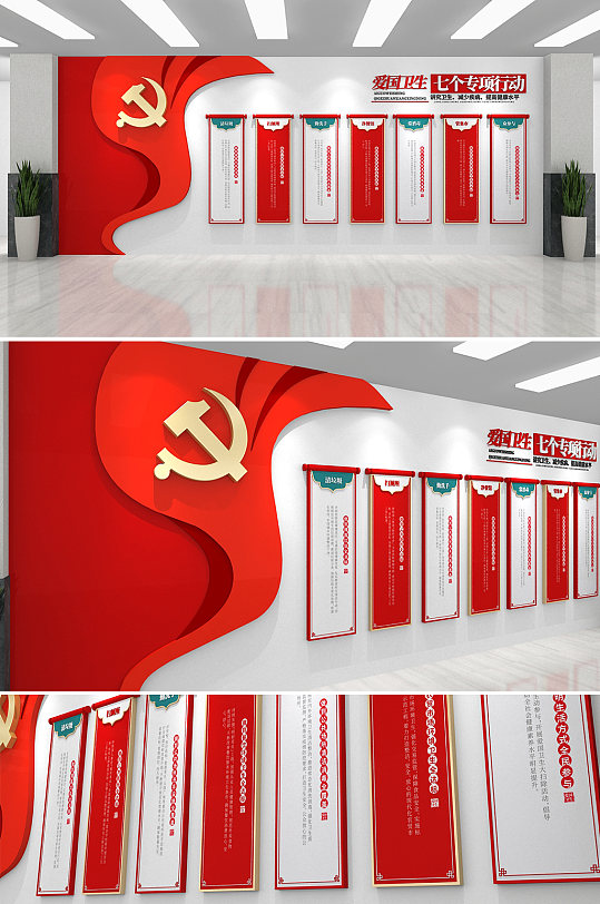 红色党建爱国卫生月7个专项行动党建文化墙