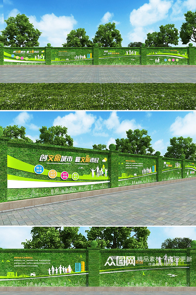 绿色创文明城户外绿植草皮围挡文化墙素材