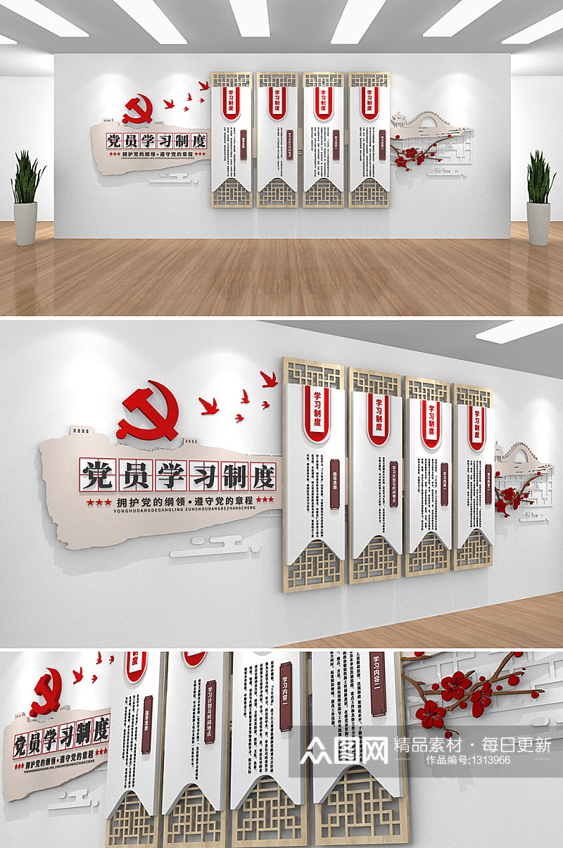 中式党员学习制度文化墙素材