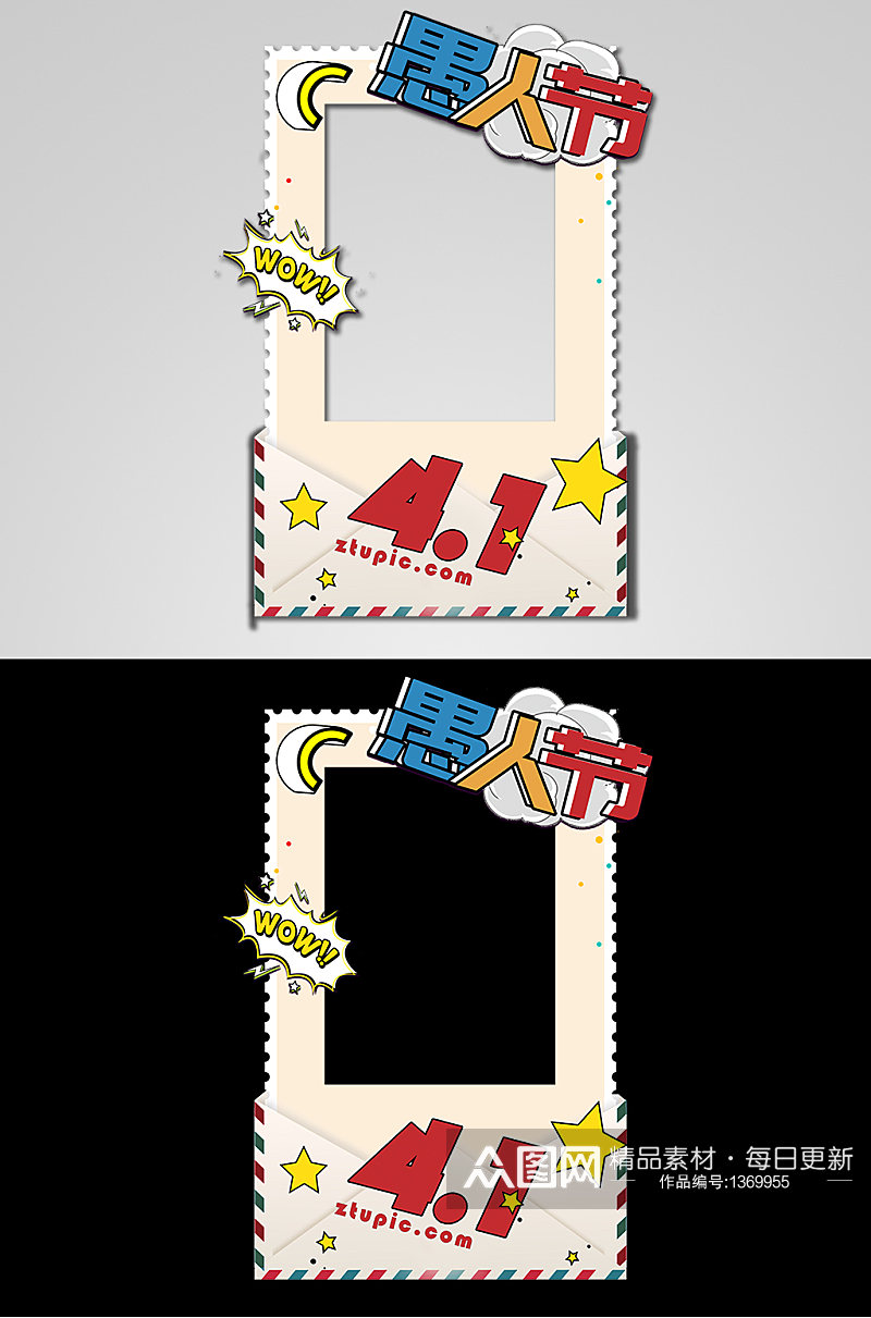 简约愚人节拍照框网红拍照处素材