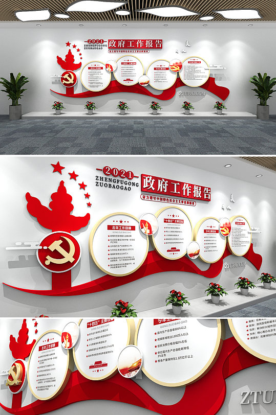 红色2021两会政府工作报告党建文化墙-众图网
