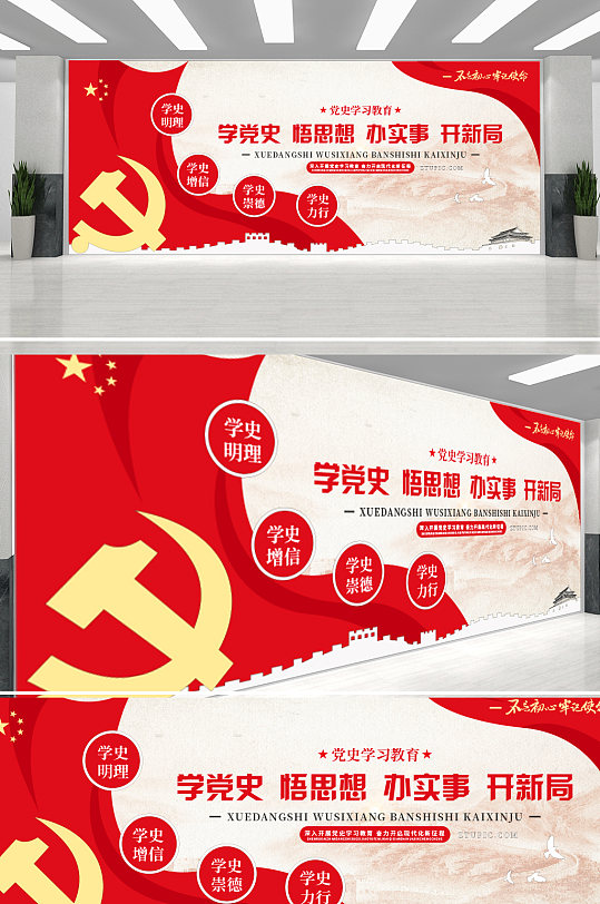 红色大气学习党史四史教育文化墙-众图网