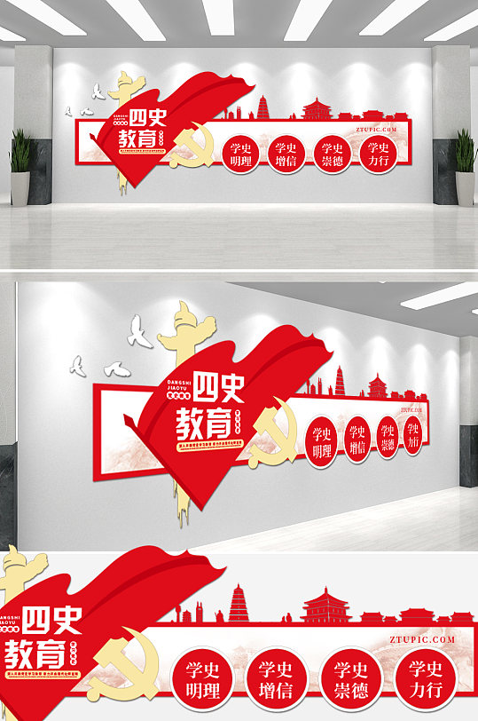 简约四史教育党建文化墙-众图网