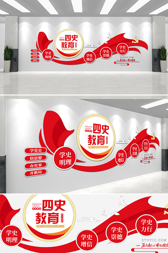 红色四史教育党建文化墙-众图网