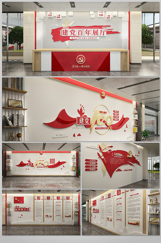 建党百年建党100周年党建历史馆展馆展厅