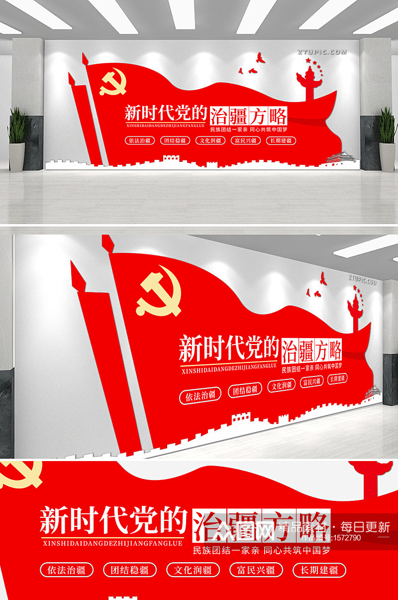 红色旗帜新时代治疆方案文化墙素材