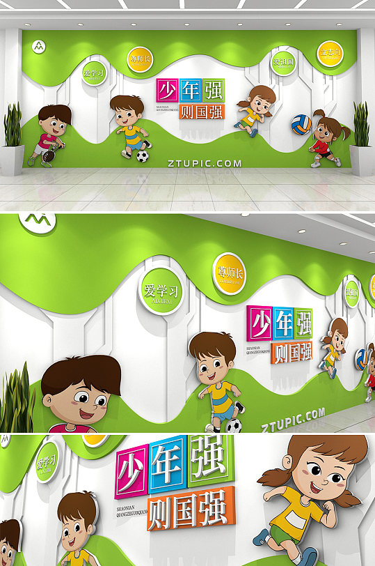 q版卡通爱国校园文化墙