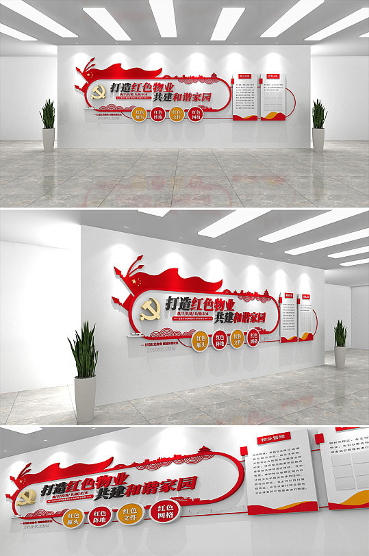 红色党建风物业社区文化墙-众图网