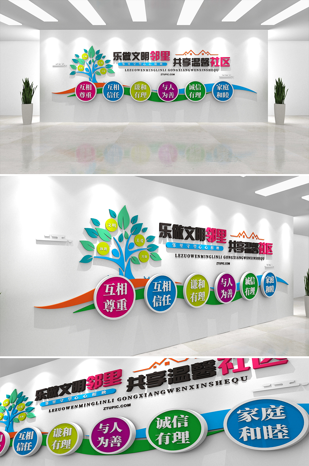 和谐社区文明社区文化墙物业墙素材