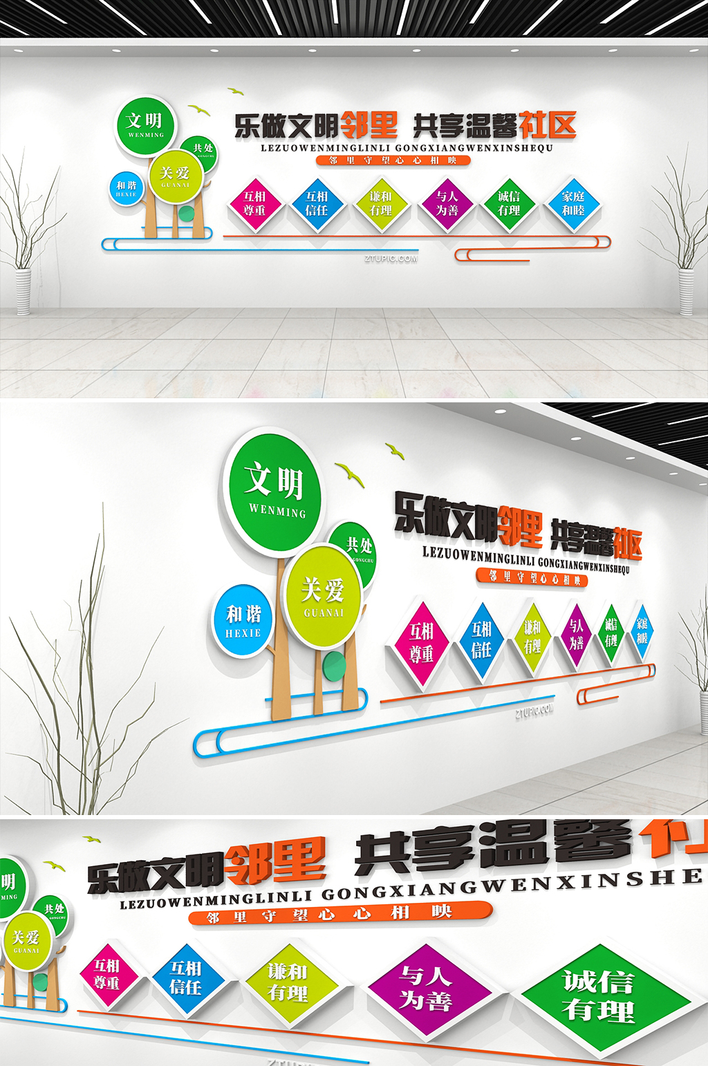 和谐社区文明社区文化墙绿色物业墙素材