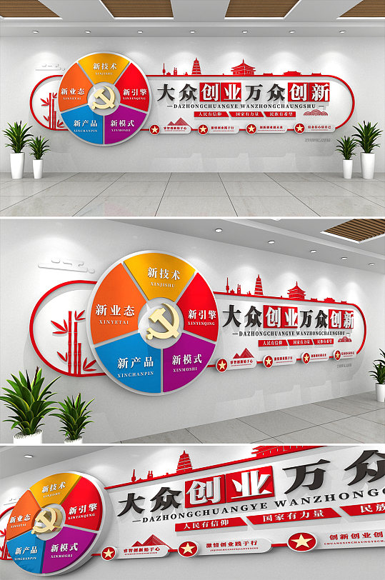 大众创新万众创新文化墙背景墙-众图网