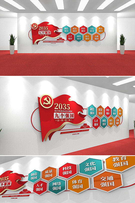 党建风文化墙2035九个强国文化墙-众图网