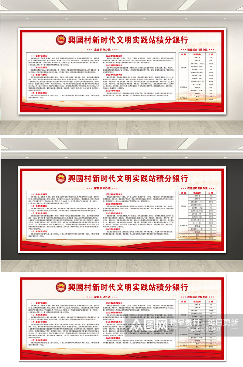 党建文化新时代文明实践积分银行素材