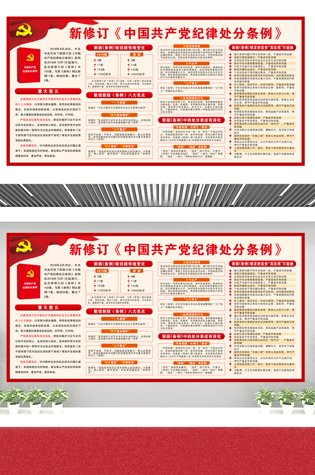 党纪处理素材_党纪处理模板_党纪处理设计图片免费下载-众图网
