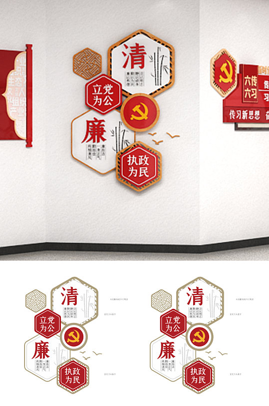 廉政文化清正廉明文化墙