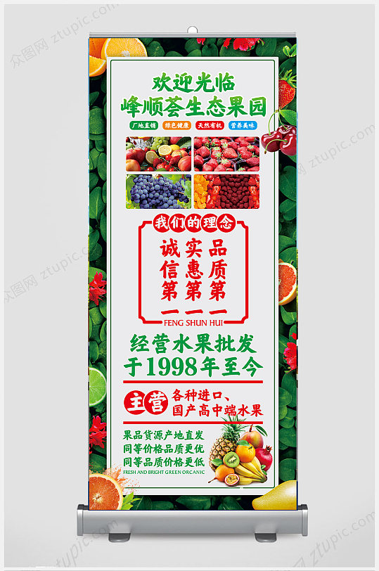 新鲜蔬果水果海报超市海报