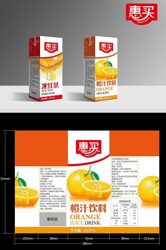 大气橙汁饮料包装盒